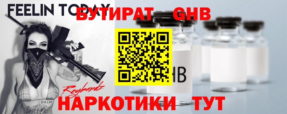 Бутират вода  Вход с VPN  Карталы 