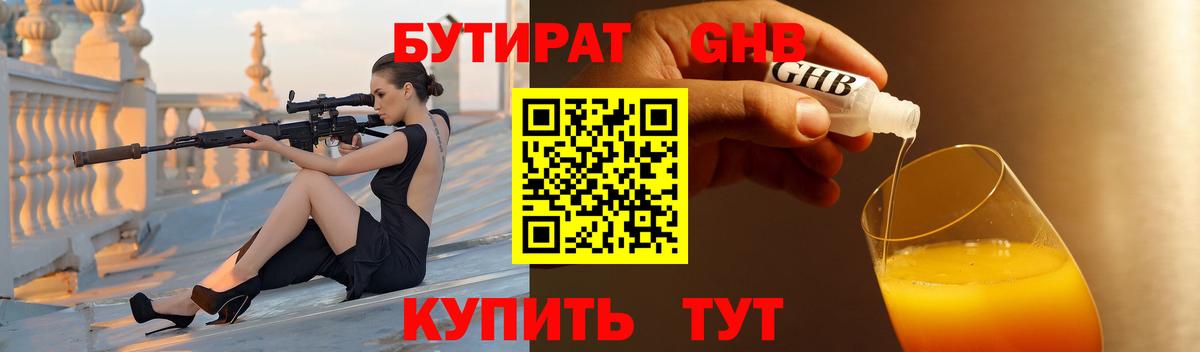 Бутират буратино Карталы