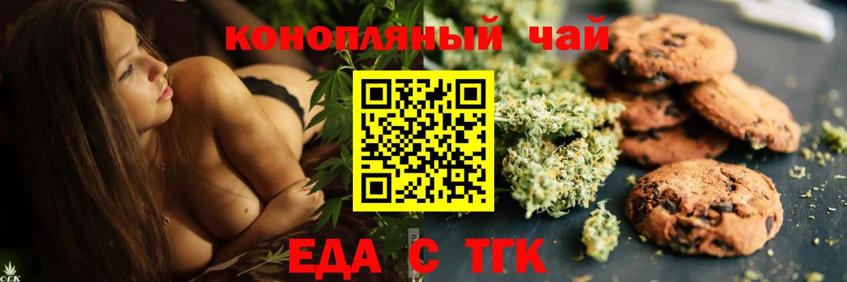 Печенье с ТГК марихуана  Вход с VPN  Карталы 