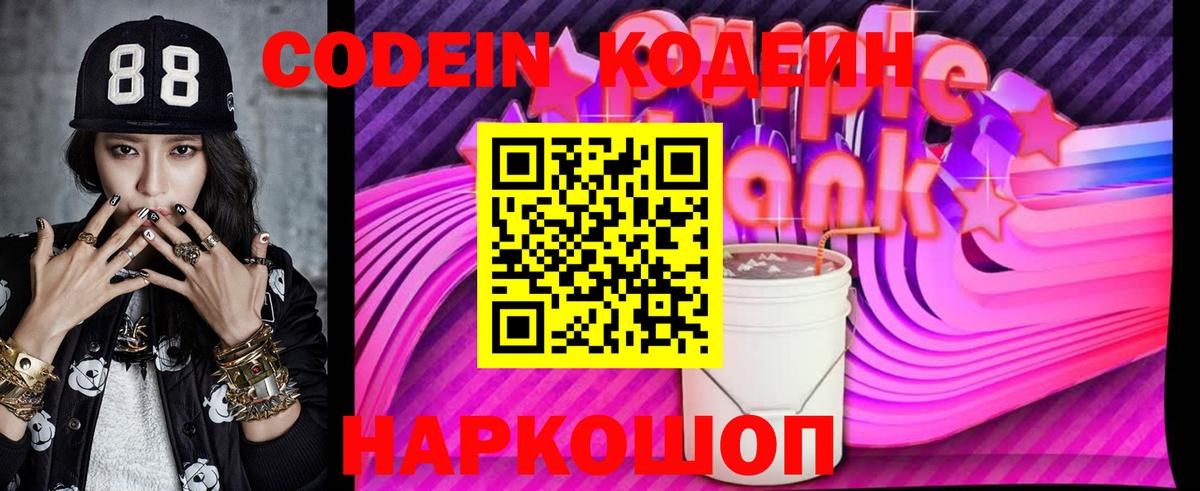 Кодеин напиток Lean (лин) Карталы