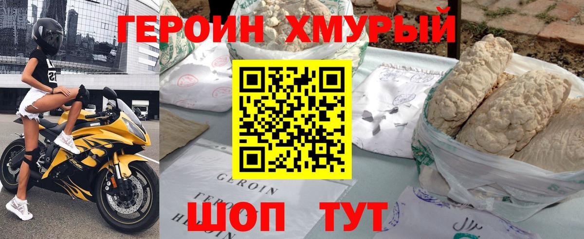 ГЕРОИН белый Карталы
