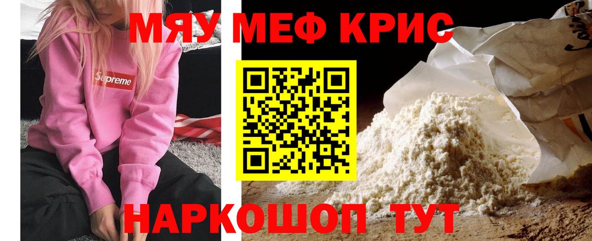 Карталы  МЯУ-МЯУ mephedrone  Мефедрон  Вход с VPN 